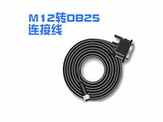 光博士M12转DB25针连接器